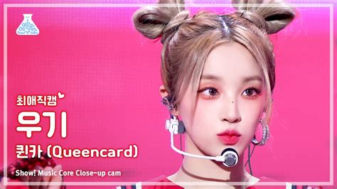 230531 여자아이들 ( G) I DLE 우기 퀸카 ( Queencard) : Free .